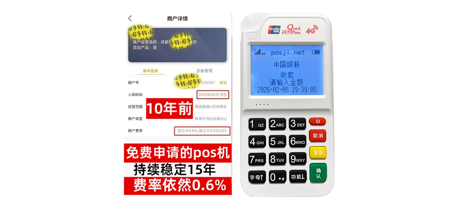 和林格尔小白必看POS机手续费明细,免费领取+秒到账优势让交易更安心