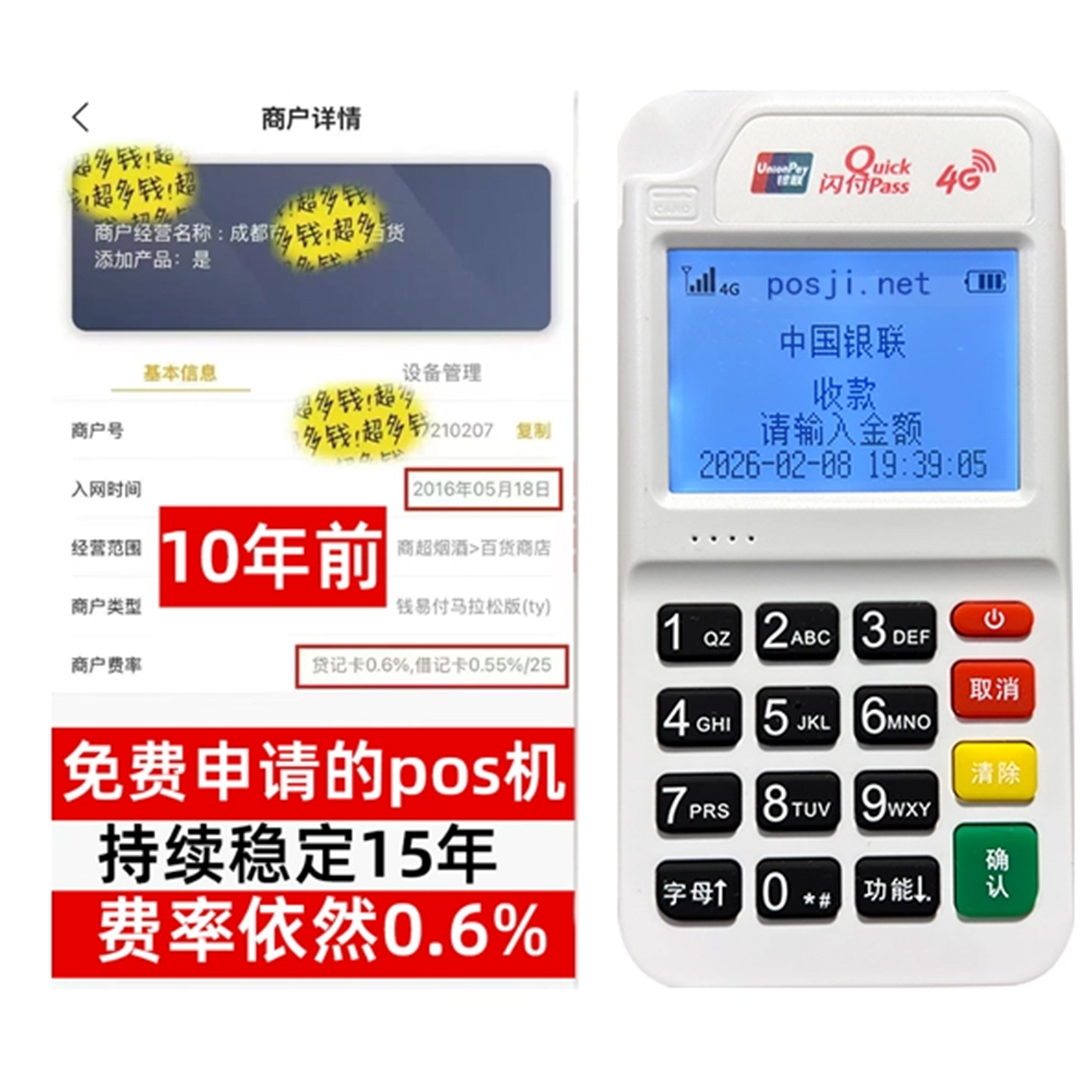 和林格尔告别高费率!POS机手续费明细揭秘,轻松享受免费领取与秒到账福利